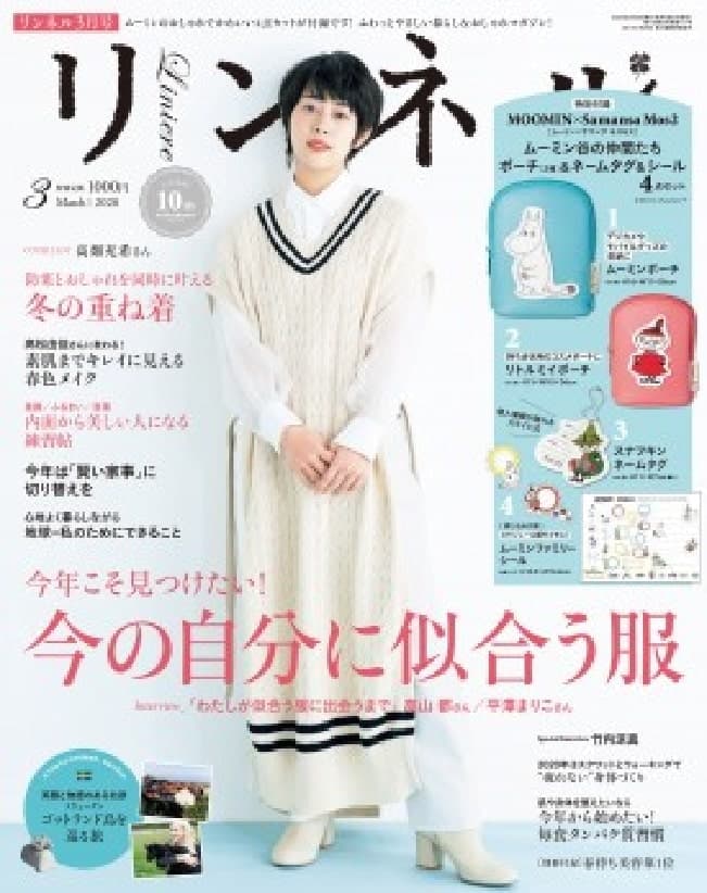 リンネル雑誌