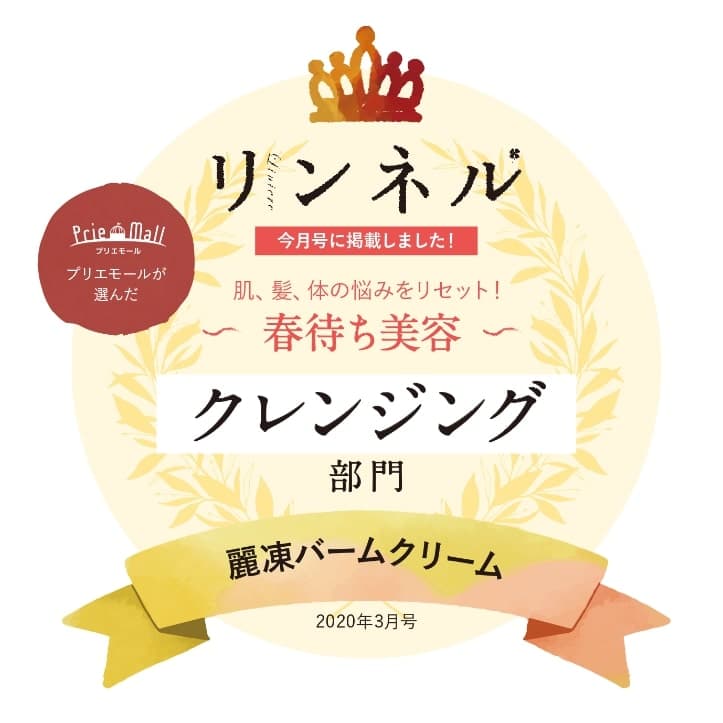 リンネルクレンジング部門